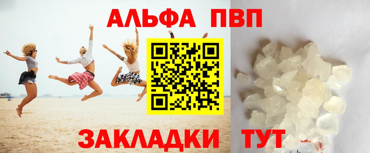 A-PVP  A PVP Crystall  Коммунар  A PVP Соль  Вход с VPN  Alfa_PVP крисы CK 