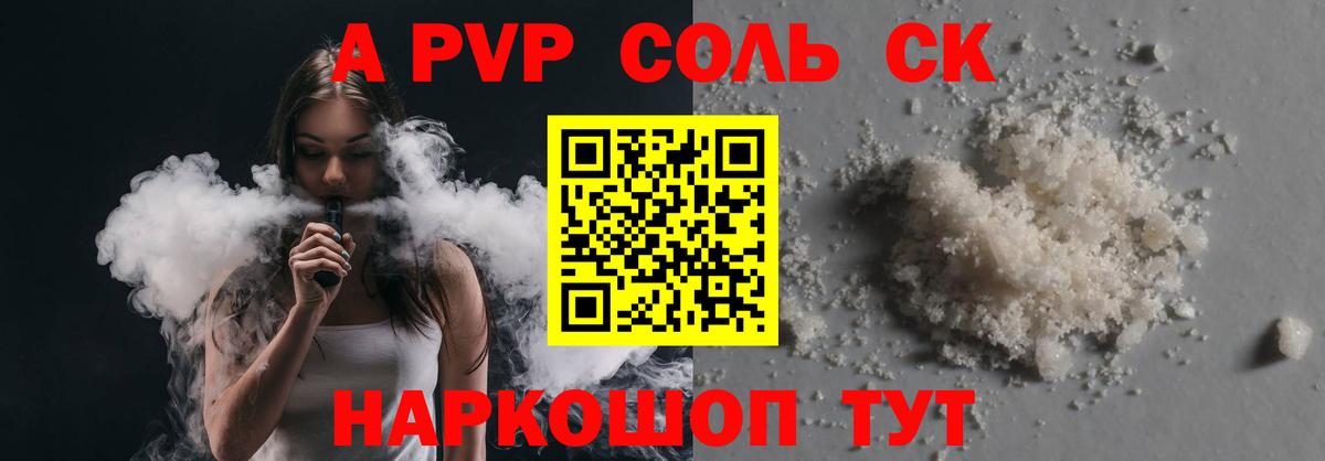 A-PVP крисы CK Коммунар