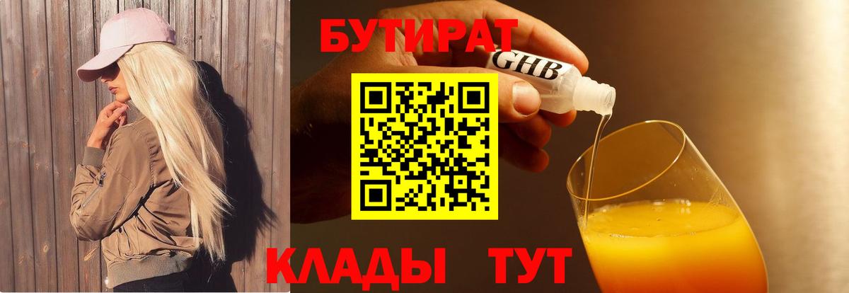 БУТИРАТ BDO Коммунар