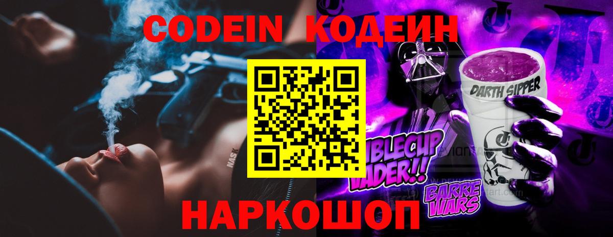Коммунар  Кодеин напиток Lean (лин)  Codein напиток Lean (лин)  Вход с VPN 