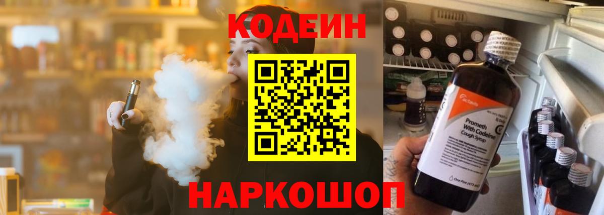 Кодеин напиток Lean (лин) Коммунар