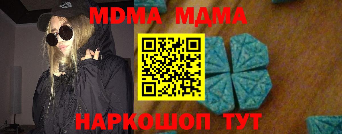 Коммунар  MDMA crystal  МДМА Molly  Вход с VPN 