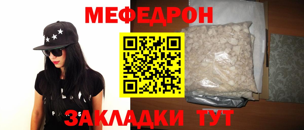 Мефедрон  Вход с VPN  Коммунар  МЯУ-МЯУ кристаллы 