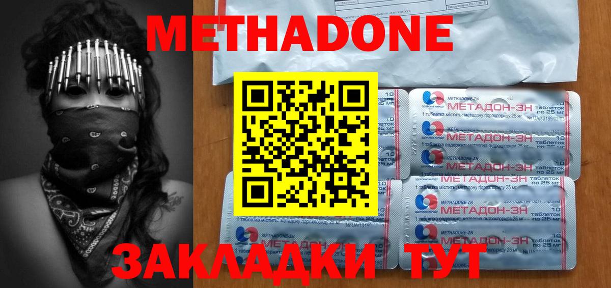 МЕТАДОН мёд Коммунар